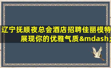 葫芦岛KTV招聘